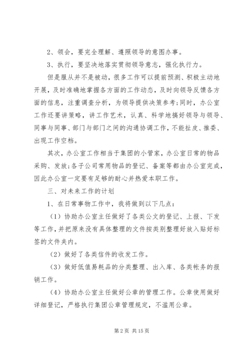 篇一：办公室文秘XX年度工作计划范文 (2).docx