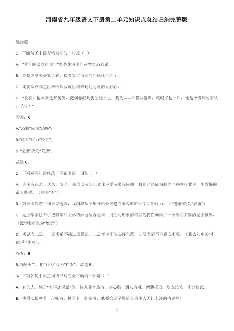 河南省九年级语文下册第二单元知识点总结归纳完整版.docx