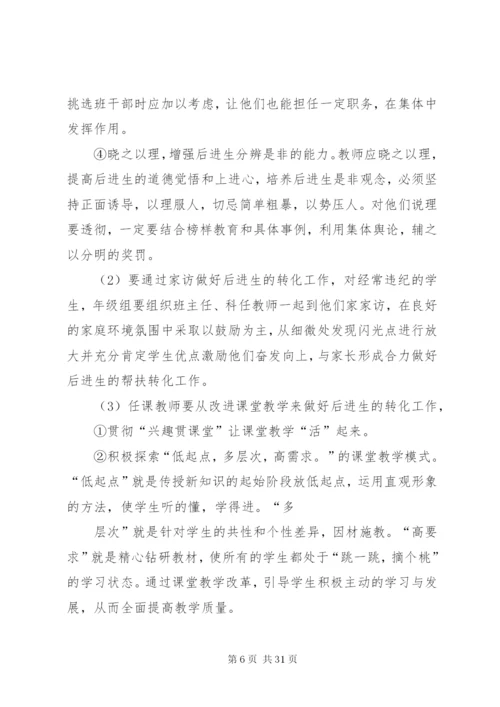 后进生的帮扶计划[5篇范文].docx