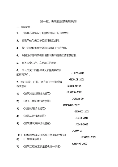 污水处理站专项施工方案