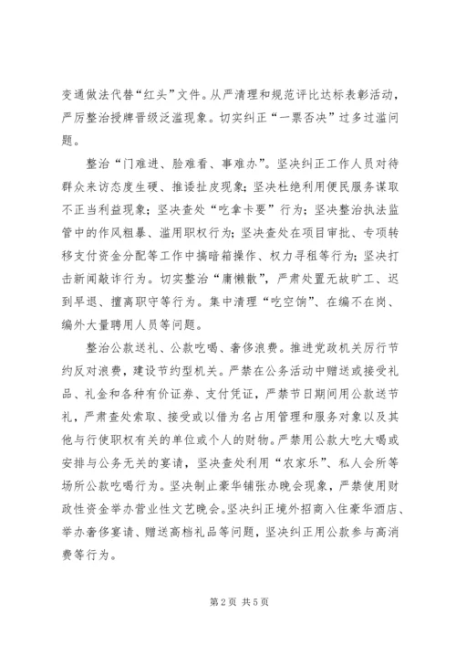 群众路线领导小组关于四风专项整改方案.docx