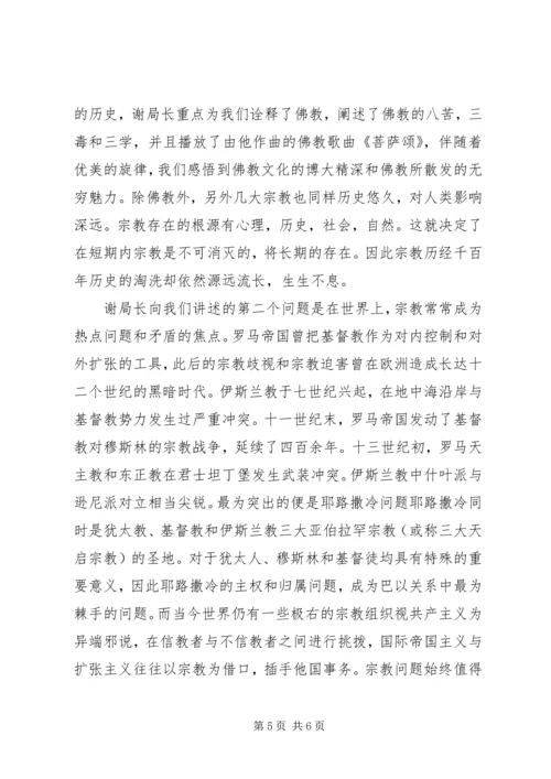 民族宗教政策学习心得3篇.docx