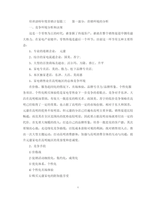 精编之年度营销计划书设计的主要思路.docx