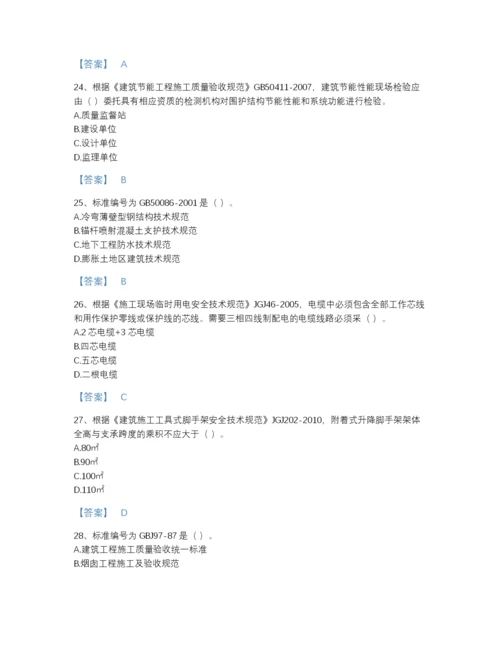2022年四川省标准员之专业管理实务自我评估预测题库完整答案.docx