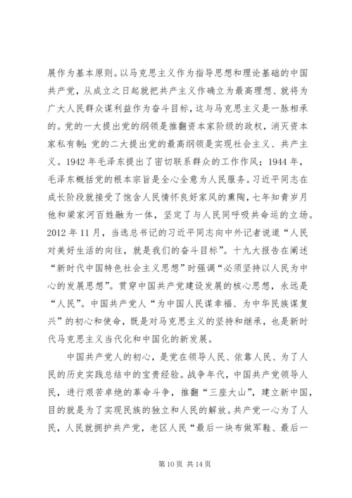 学习十九大心得体会优秀范文四篇.docx