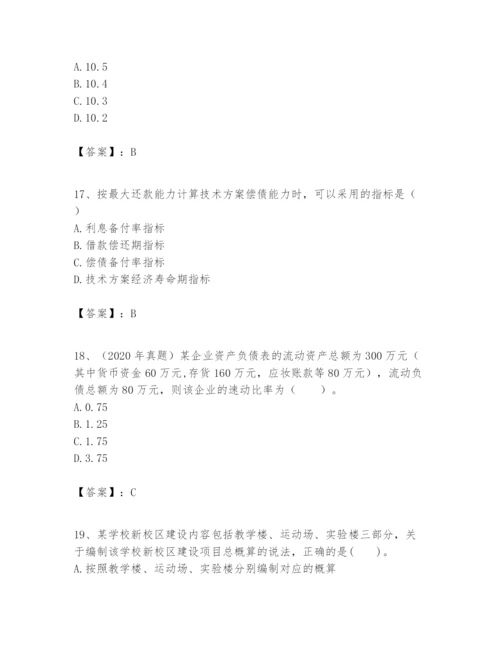 2024年一级建造师之一建建设工程经济题库附参考答案（巩固）.docx