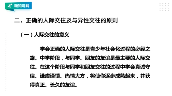 人教八年级 第一章《体育与健康理论知识》第三课时