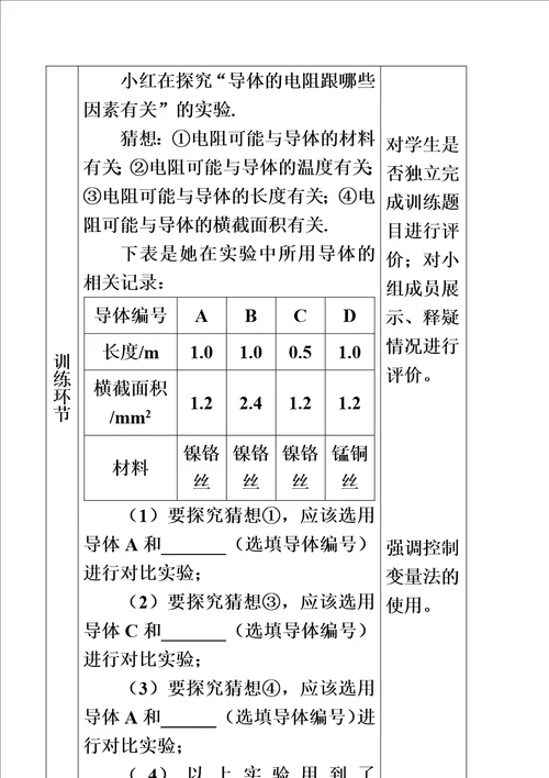 电阻教学设计