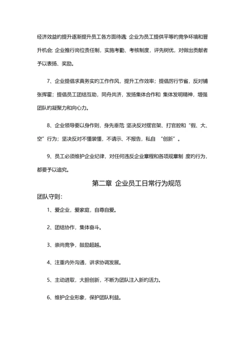 农业开发有限公司管理制度.docx