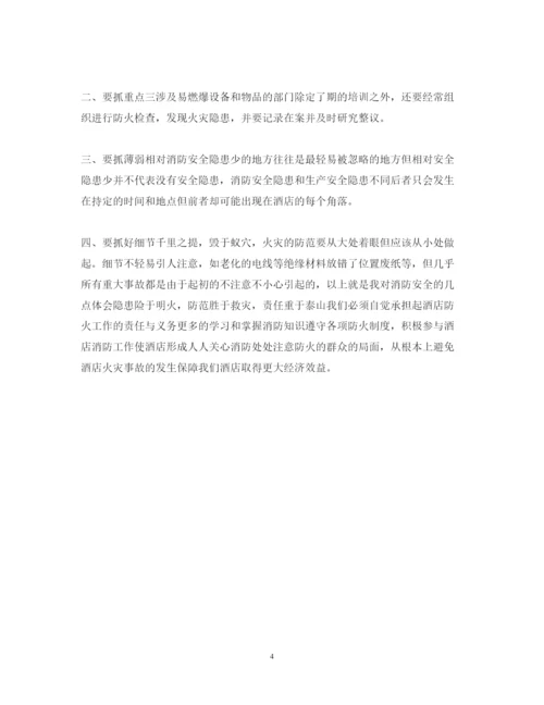 精编消防安全知识培训心得体会范文3篇.docx