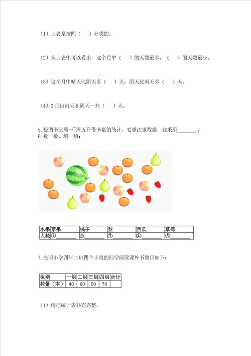 西师大版二年级下册数学第七单元 收集与整理 测试卷研优卷