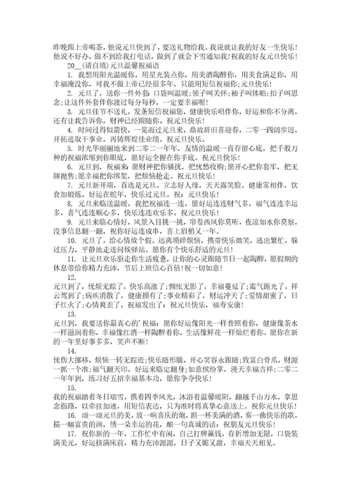 2022十分吸引人的元旦唯美祝福语