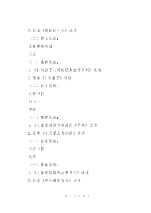 幼儿园图书室活动计划.docx