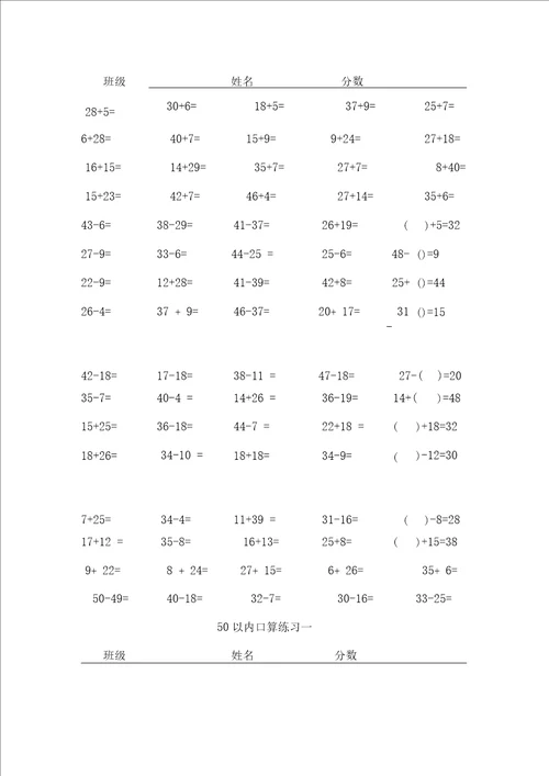 50以内加减法练习题