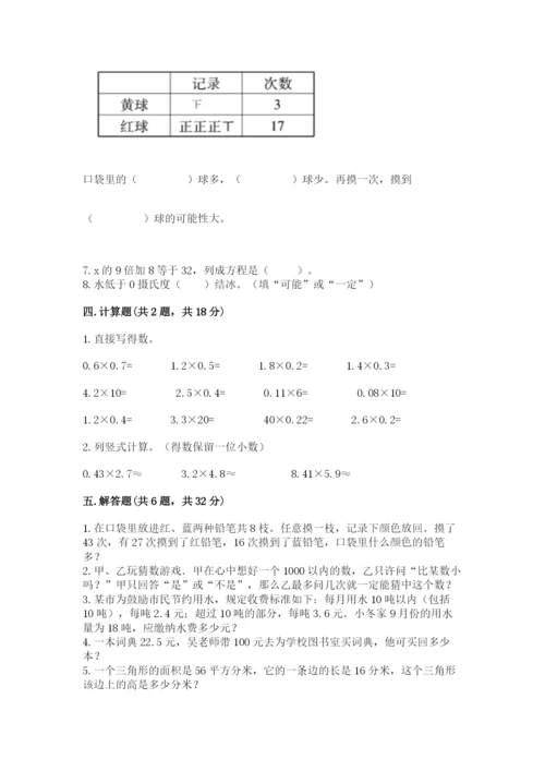人教版五年级上册数学期末测试卷带答案（a卷）.docx