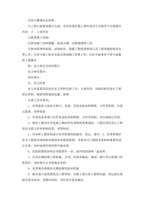 资料员的实习报告四篇.docx