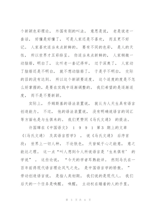 应用语言学的基本理论.docx