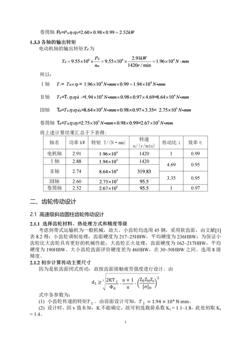 机械设计课程设计说明书.docx