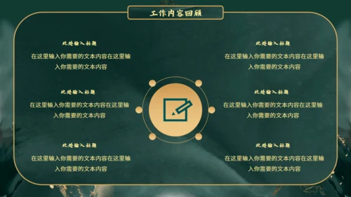 新中式鎏金风格通用PPT模板