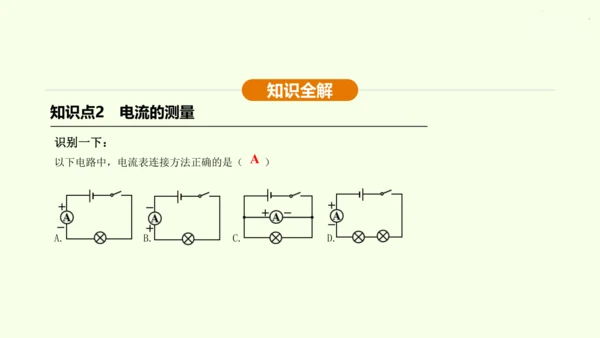 人教版 初中物理 九年级全册 第十五章 电流和电路 15.4 电流的测量课件（34页ppt）