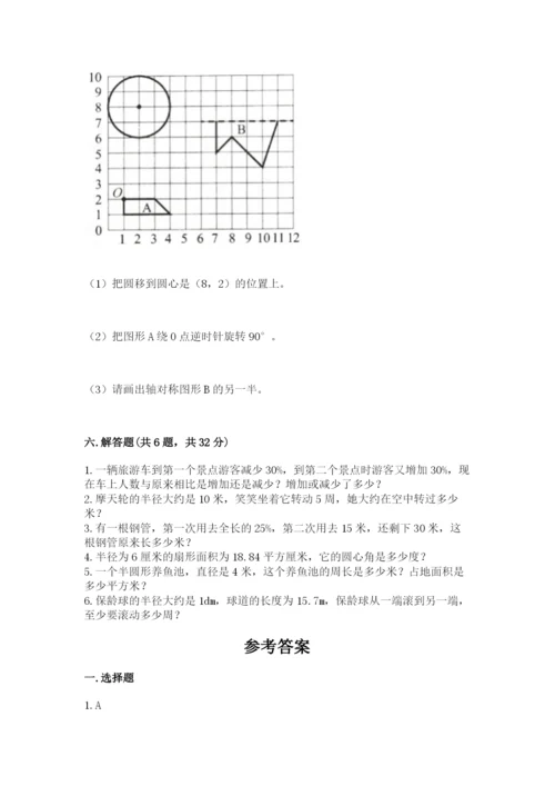 六年级上册数学期末测试卷附参考答案（研优卷）.docx