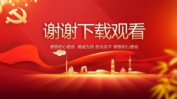 纪检监察党风廉政教育工作汇报ppt