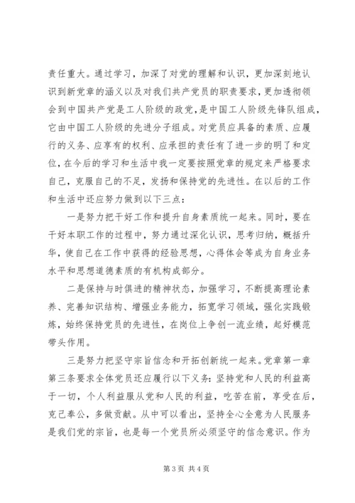 学习十九大新党章心得体会 (11).docx