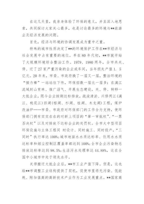 环境工程认知实习报告.docx