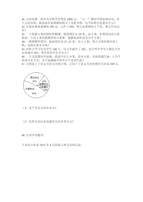 小升初数学应用题50道附完整答案（考点梳理）.docx