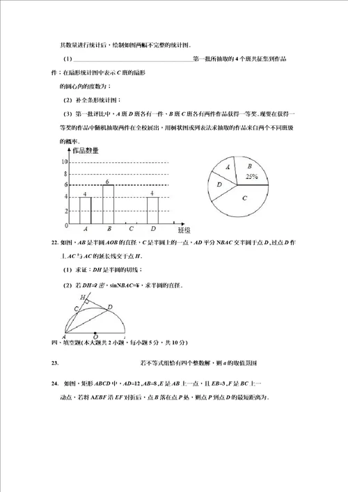 四川省凉山州2020年数学中考试题及答案