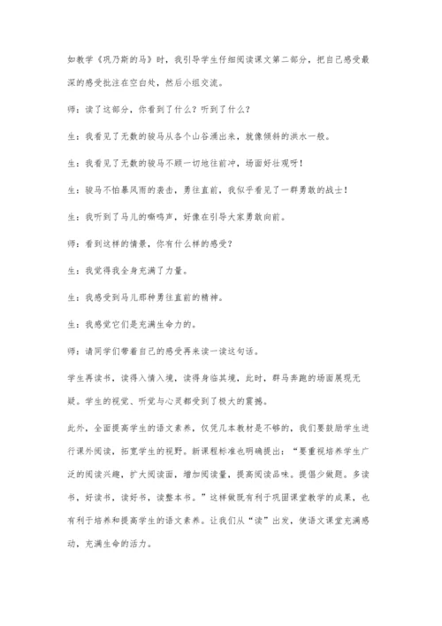 语文教学从读开始.docx