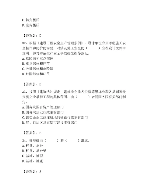 2023年施工员之土建施工基础知识考试题库含答案研优卷