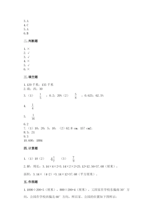 人教版六年级上册数学期末测试卷含答案【突破训练】.docx