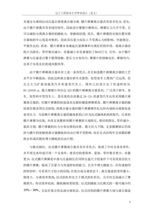 毕业设计(论文)--微型轿车离合器毕业设计.docx