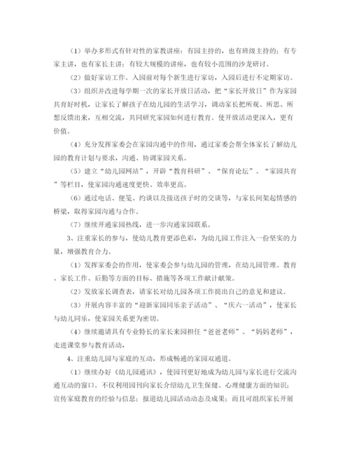 精编之年幼儿园家委会工作计划范本.docx