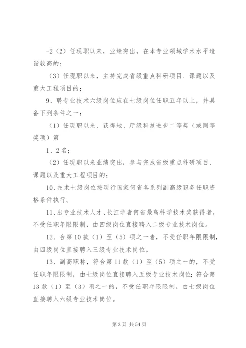 松林坡乡事业人员竞聘上岗实施方案.docx