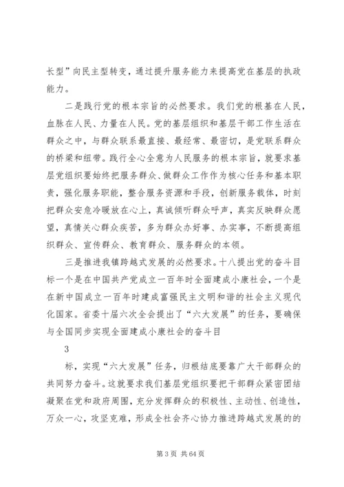 新形势下如何加强农村基层党组织建设.docx