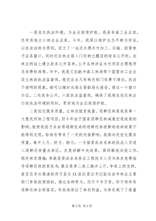 县林业局综合执法工作汇报 (3).docx