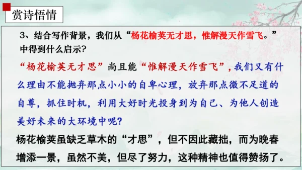七年级语文下册第三单元课外古诗词诵读 晚春 课件(共14张PPT)