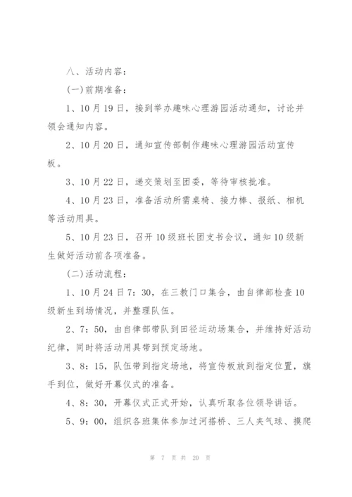 游园活动的策划方案.docx