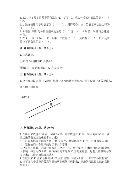 北师大版数学四年级上册期末测试卷含答案培优a卷