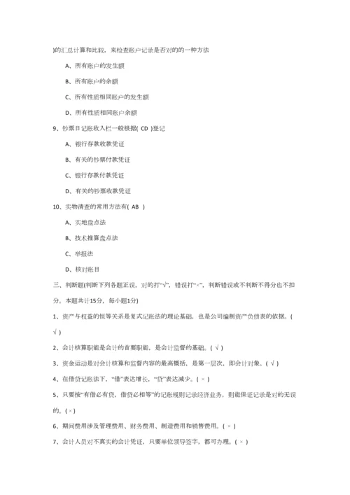 2023年事业单位招考会计基础试题及答案.docx