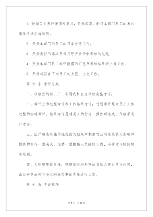 2022公司绩效考核管理办法_1.docx