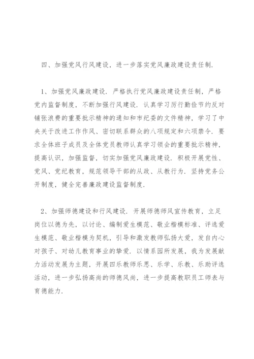幼儿园党建工作章程.docx