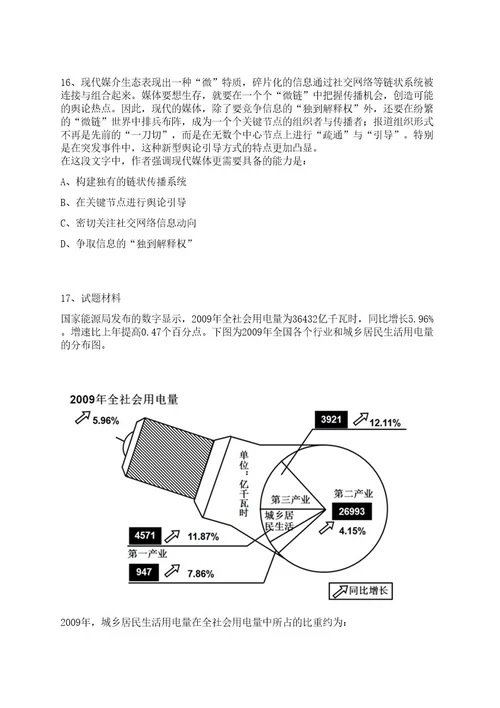 2023年山东泰安高新区临时聘用教师招考聘用91人笔试历年笔试参考题库附答案解析0