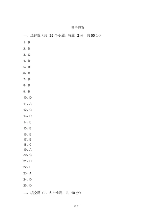 2021年九年级生物上册期末测试卷含答案