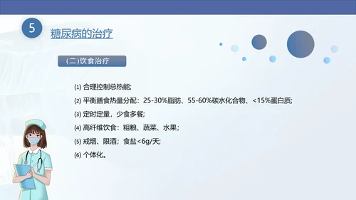 糖尿病慢性病健康教育宣传PPT课件
