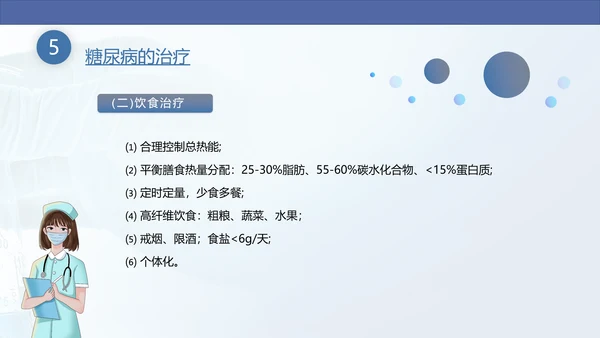 糖尿病慢性病健康教育宣传PPT课件