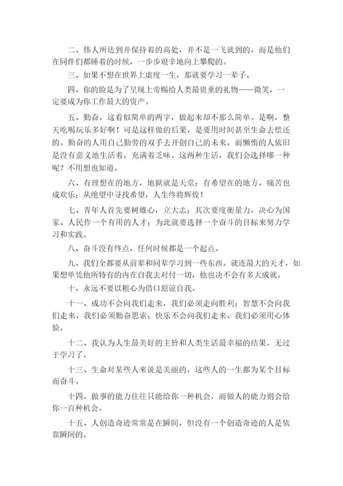 高中生学习励志句子