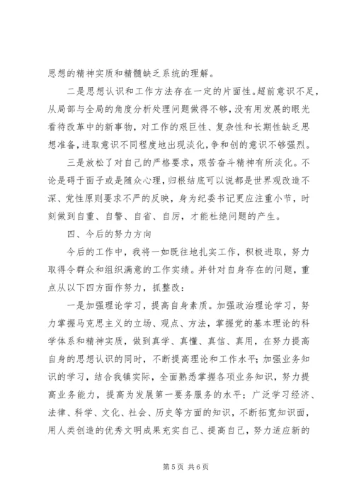 创先争优专题民主生活会发言三篇 (2).docx